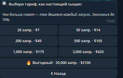 Источник цен: предоставленный скриншот тарифного меню